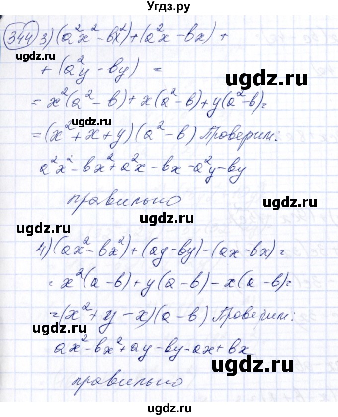 ГДЗ (Решебник №3) по алгебре 7 класс Ш.А. Алимов / номер номер / 344(продолжение 2)