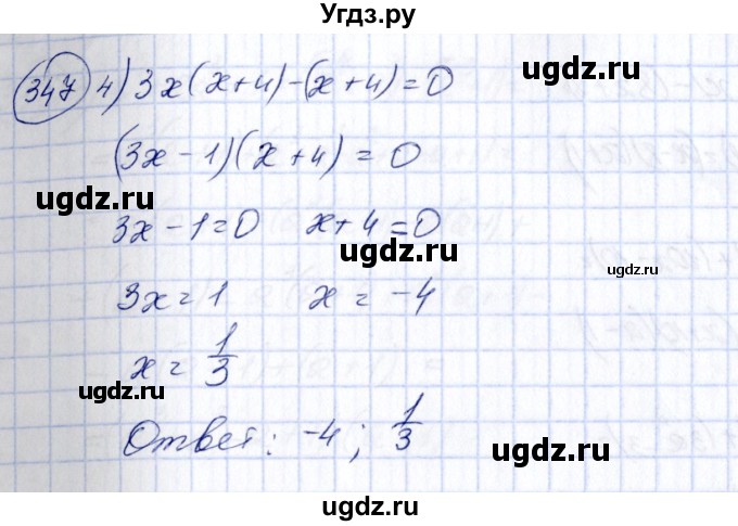 ГДЗ (Решебник №3) по алгебре 7 класс Ш.А. Алимов / номер номер / 347(продолжение 2)