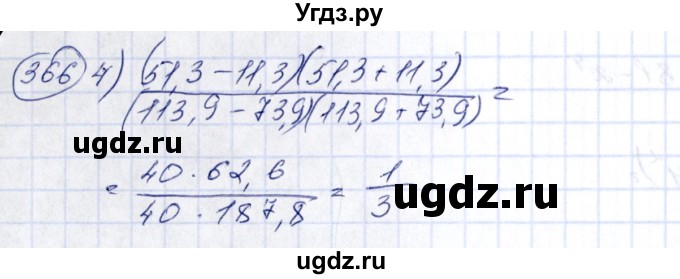ГДЗ (Решебник №3) по алгебре 7 класс Ш.А. Алимов / номер номер / 366(продолжение 2)