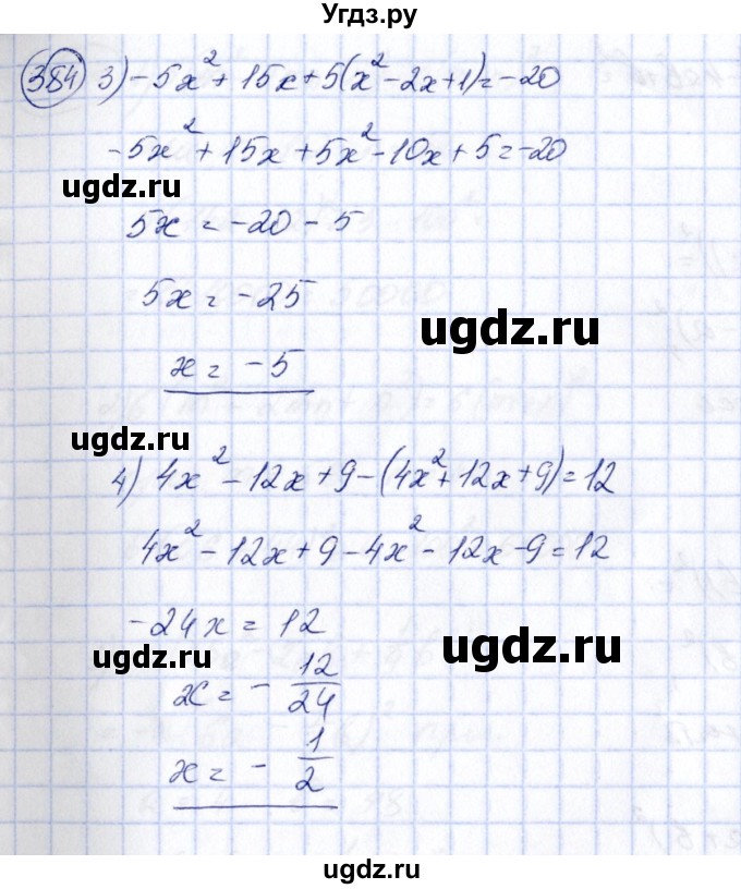 ГДЗ (Решебник №3) по алгебре 7 класс Ш.А. Алимов / номер номер / 384(продолжение 2)