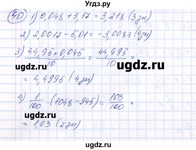 ГДЗ (Решебник №3) по алгебре 7 класс Ш.А. Алимов / номер номер / 40