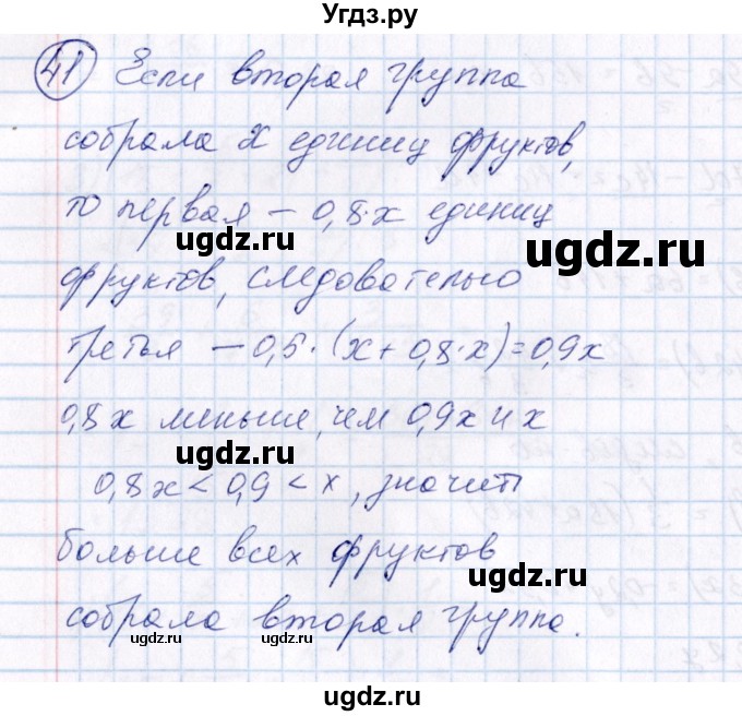 ГДЗ (Решебник №3) по алгебре 7 класс Ш.А. Алимов / номер номер / 41