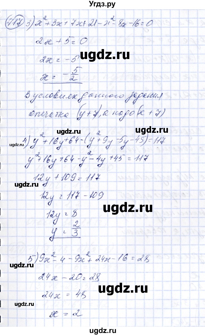 ГДЗ (Решебник №3) по алгебре 7 класс Ш.А. Алимов / номер номер / 417(продолжение 2)
