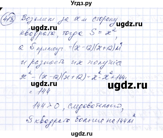ГДЗ (Решебник №3) по алгебре 7 класс Ш.А. Алимов / номер номер / 418