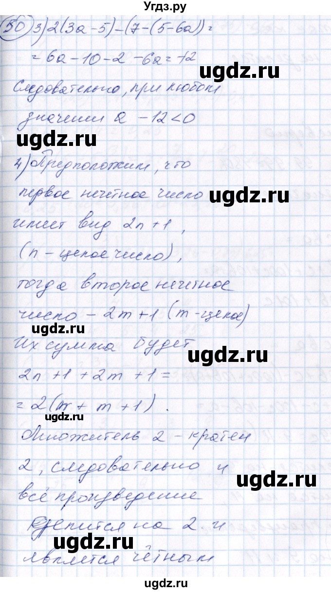 ГДЗ (Решебник №3) по алгебре 7 класс Ш.А. Алимов / номер номер / 50(продолжение 2)