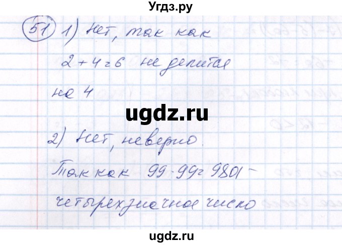 ГДЗ (Решебник №3) по алгебре 7 класс Ш.А. Алимов / номер номер / 51