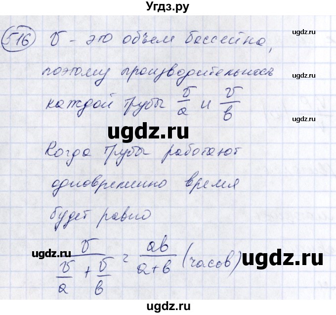 ГДЗ (Решебник №3) по алгебре 7 класс Ш.А. Алимов / номер номер / 516
