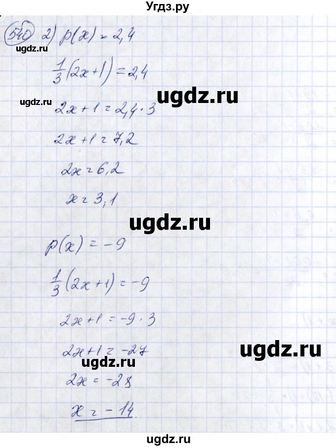ГДЗ (Решебник №3) по алгебре 7 класс Ш.А. Алимов / номер номер / 540(продолжение 2)