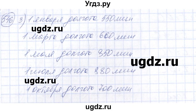 ГДЗ (Решебник №3) по алгебре 7 класс Ш.А. Алимов / номер номер / 546(продолжение 2)