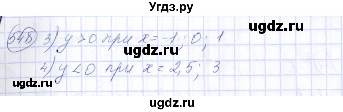 ГДЗ (Решебник №3) по алгебре 7 класс Ш.А. Алимов / номер номер / 548(продолжение 2)