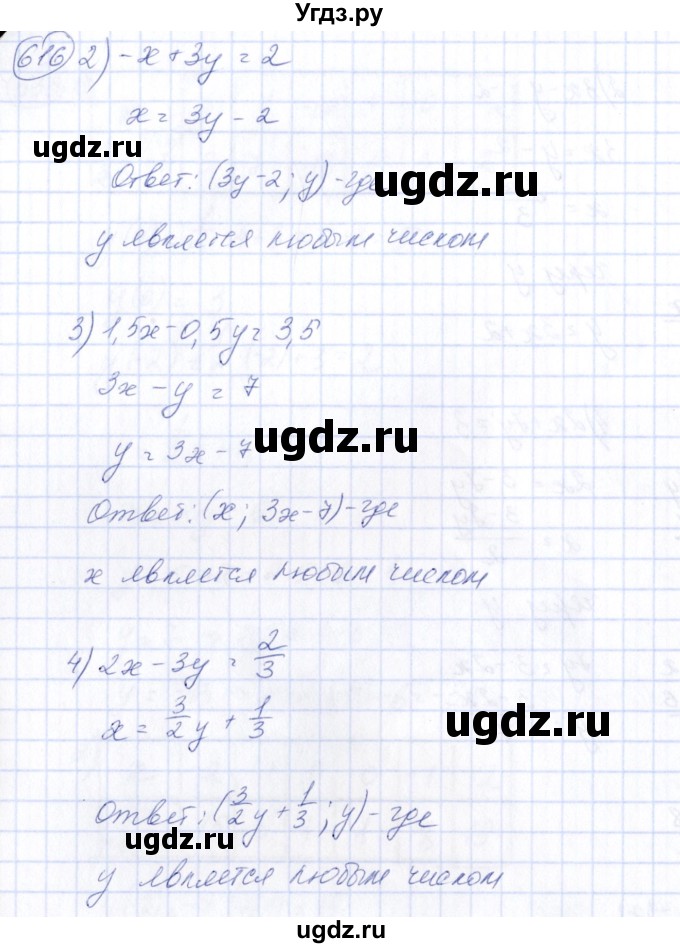 ГДЗ (Решебник №3) по алгебре 7 класс Ш.А. Алимов / номер номер / 616(продолжение 2)