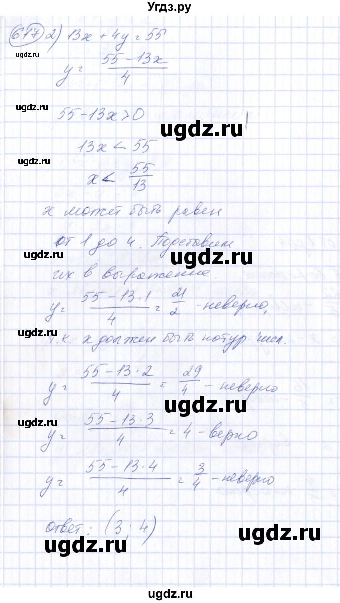 ГДЗ (Решебник №3) по алгебре 7 класс Ш.А. Алимов / номер номер / 617(продолжение 2)