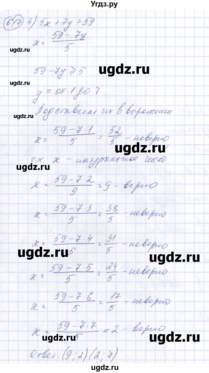ГДЗ (Решебник №3) по алгебре 7 класс Ш.А. Алимов / номер номер / 617(продолжение 4)