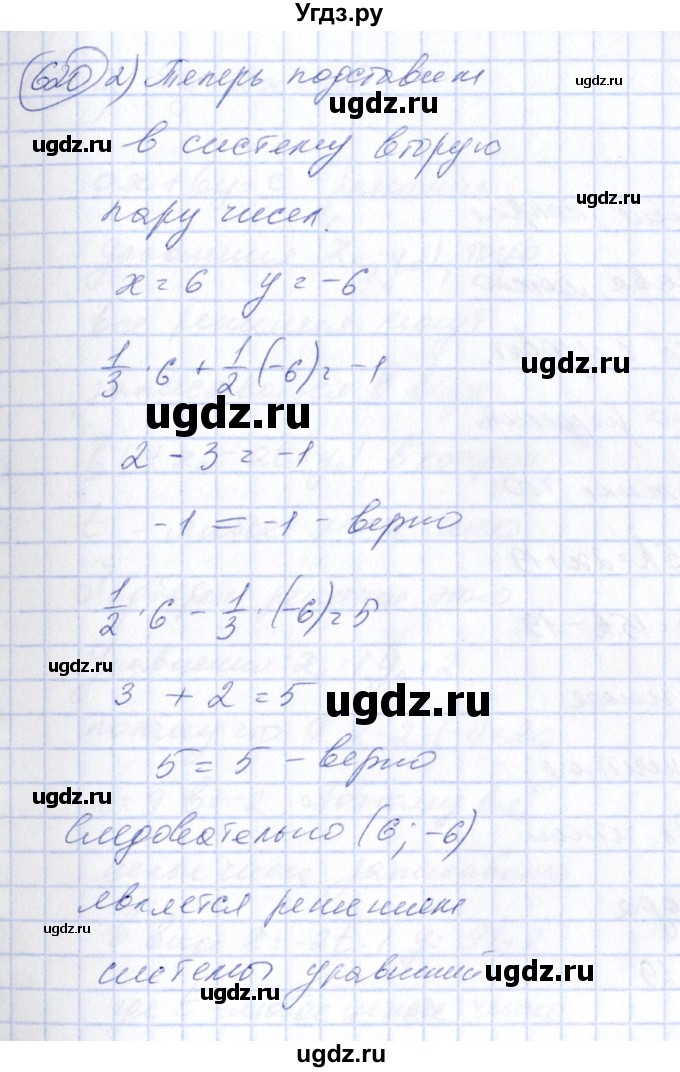 ГДЗ (Решебник №3) по алгебре 7 класс Ш.А. Алимов / номер номер / 620(продолжение 2)