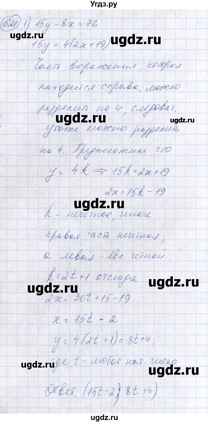 ГДЗ (Решебник №3) по алгебре 7 класс Ш.А. Алимов / номер номер / 621