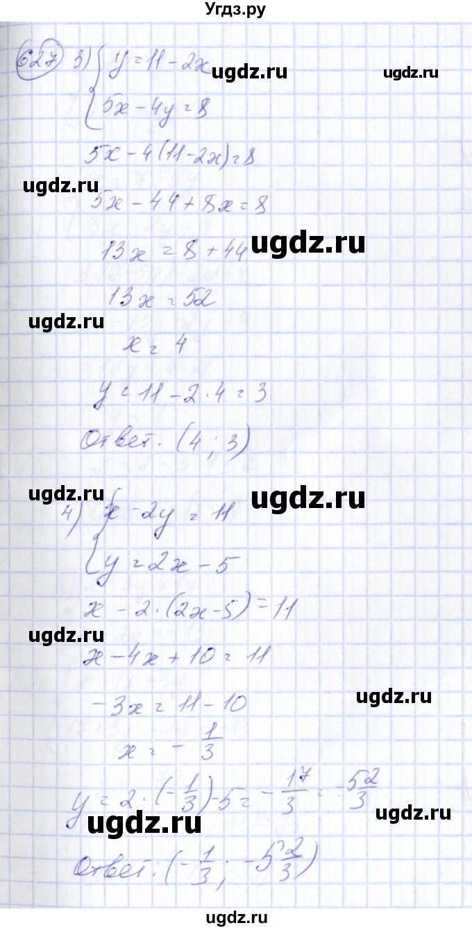 ГДЗ (Решебник №3) по алгебре 7 класс Ш.А. Алимов / номер номер / 627(продолжение 2)