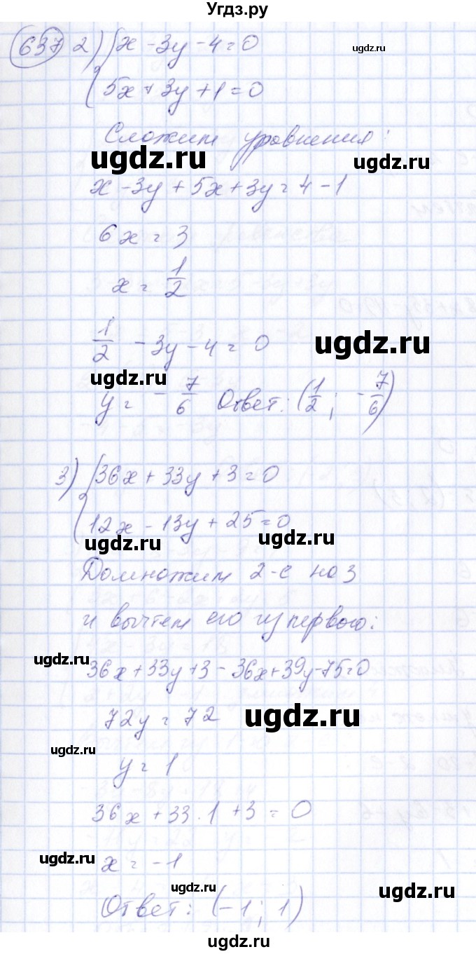 ГДЗ (Решебник №3) по алгебре 7 класс Ш.А. Алимов / номер номер / 637(продолжение 2)