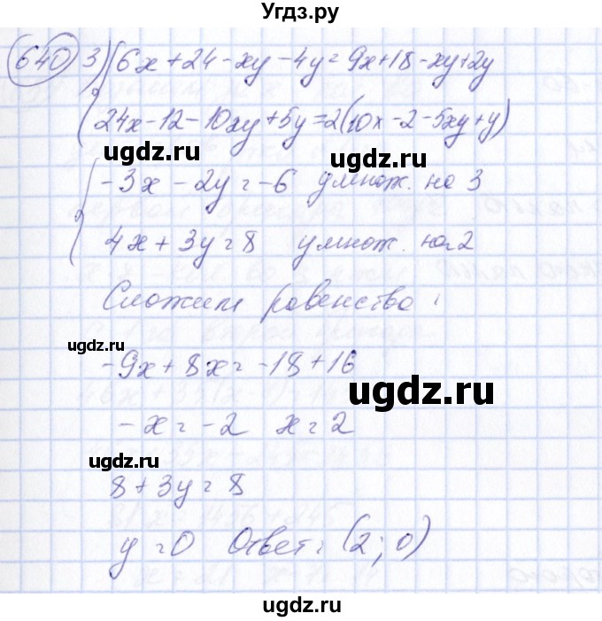 ГДЗ (Решебник №3) по алгебре 7 класс Ш.А. Алимов / номер номер / 640(продолжение 2)