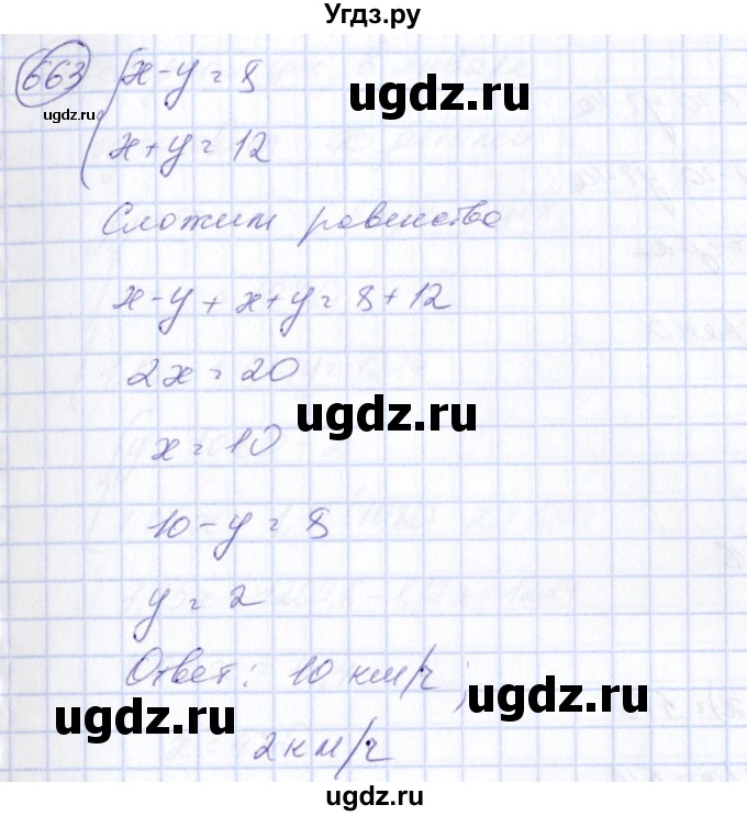 ГДЗ (Решебник №3) по алгебре 7 класс Ш.А. Алимов / номер номер / 663(продолжение 2)