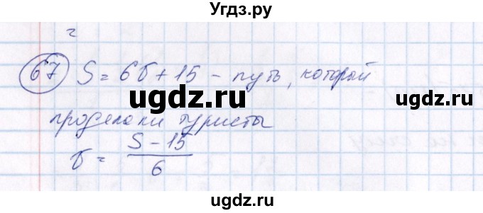 ГДЗ (Решебник №3) по алгебре 7 класс Ш.А. Алимов / номер номер / 67