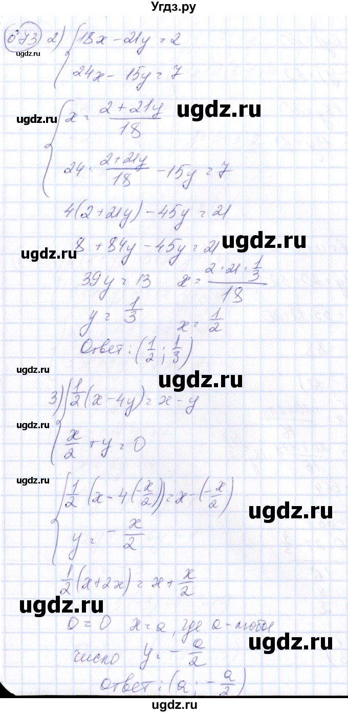 ГДЗ (Решебник №3) по алгебре 7 класс Ш.А. Алимов / номер номер / 673(продолжение 2)