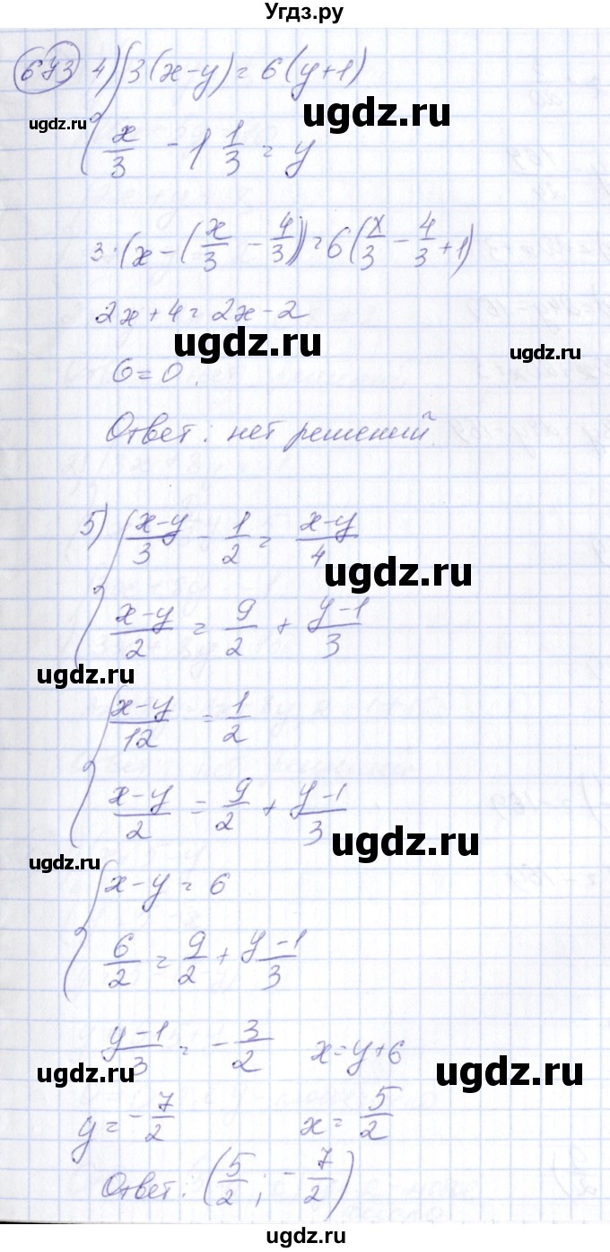 ГДЗ (Решебник №3) по алгебре 7 класс Ш.А. Алимов / номер номер / 673(продолжение 3)