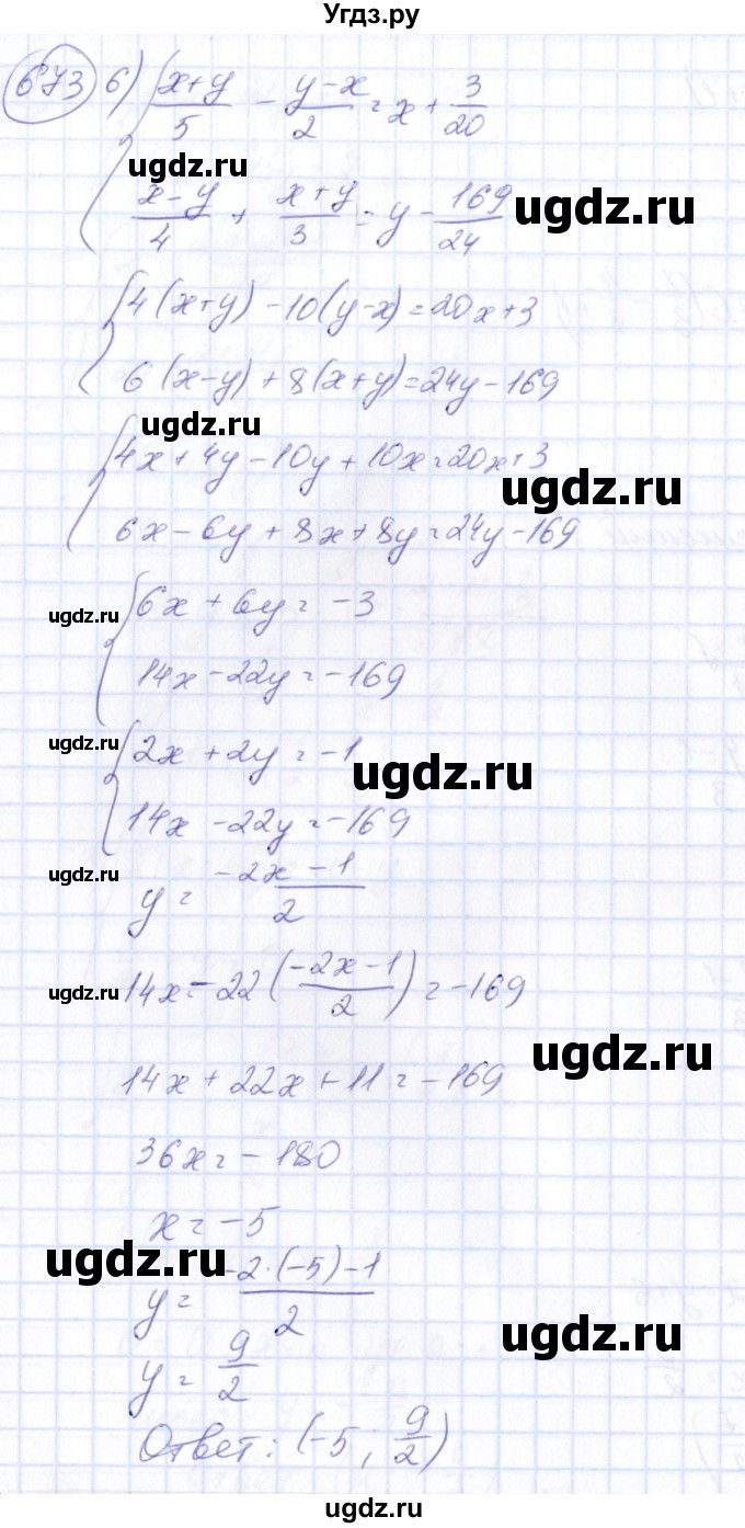 ГДЗ (Решебник №3) по алгебре 7 класс Ш.А. Алимов / номер номер / 673(продолжение 4)