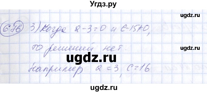 ГДЗ (Решебник №3) по алгебре 7 класс Ш.А. Алимов / номер номер / 676(продолжение 2)
