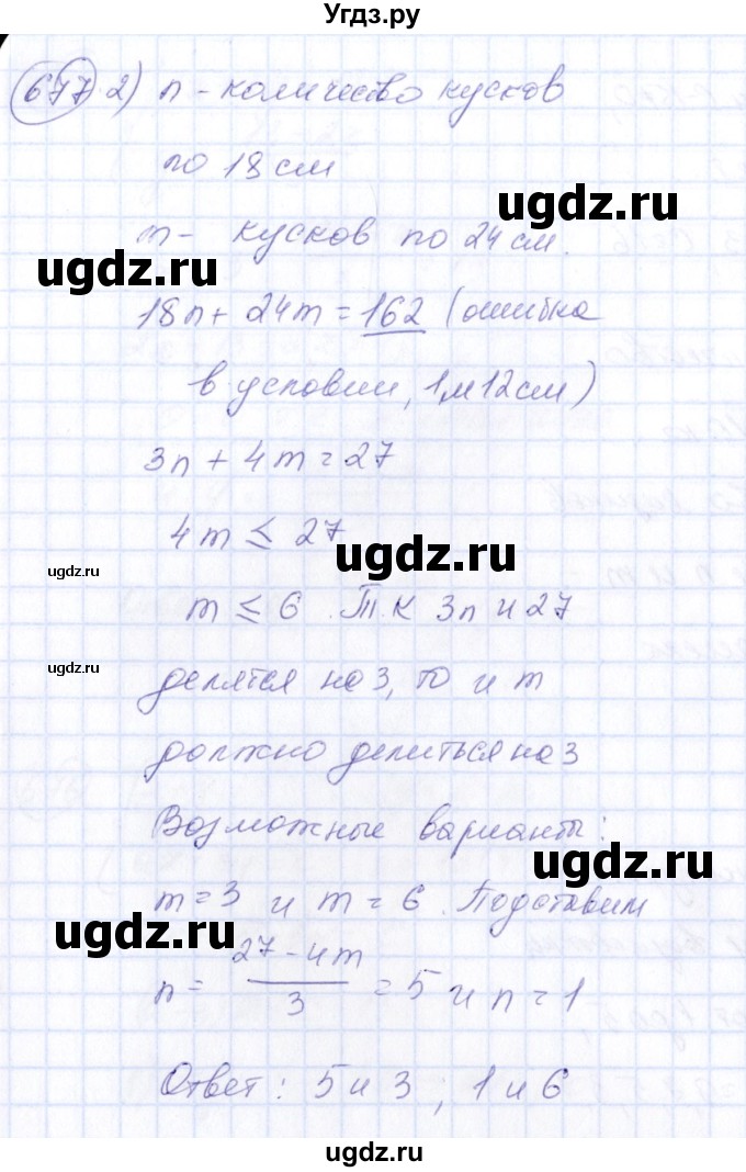 ГДЗ (Решебник №3) по алгебре 7 класс Ш.А. Алимов / номер номер / 677(продолжение 2)