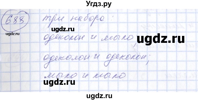 ГДЗ (Решебник №3) по алгебре 7 класс Ш.А. Алимов / номер номер / 688