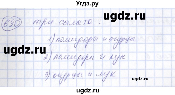 ГДЗ (Решебник №3) по алгебре 7 класс Ш.А. Алимов / номер номер / 690