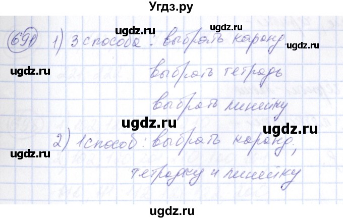 ГДЗ (Решебник №3) по алгебре 7 класс Ш.А. Алимов / номер номер / 691