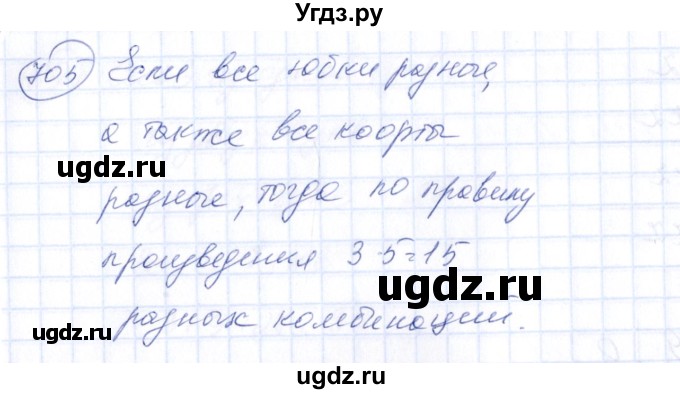ГДЗ (Решебник №3) по алгебре 7 класс Ш.А. Алимов / номер номер / 705