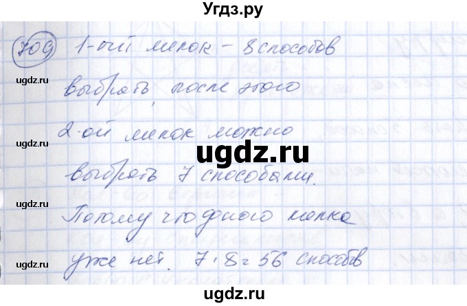ГДЗ (Решебник №3) по алгебре 7 класс Ш.А. Алимов / номер номер / 709