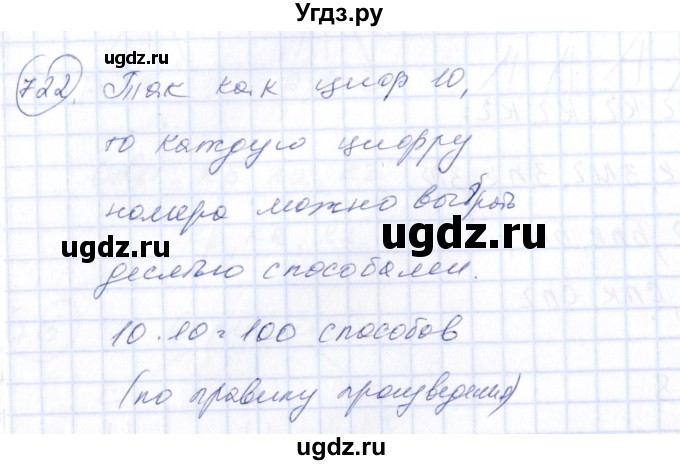 ГДЗ (Решебник №3) по алгебре 7 класс Ш.А. Алимов / номер номер / 722