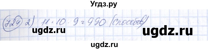 ГДЗ (Решебник №3) по алгебре 7 класс Ш.А. Алимов / номер номер / 724(продолжение 2)