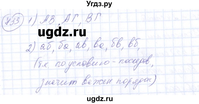 ГДЗ (Решебник №3) по алгебре 7 класс Ш.А. Алимов / номер номер / 733