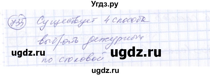 ГДЗ (Решебник №3) по алгебре 7 класс Ш.А. Алимов / номер номер / 735