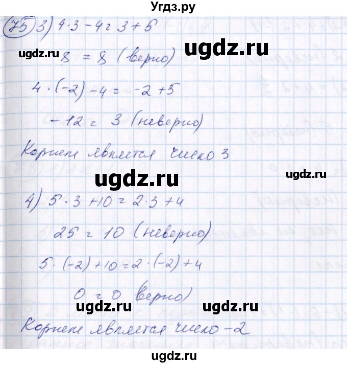 ГДЗ (Решебник №3) по алгебре 7 класс Ш.А. Алимов / номер номер / 75(продолжение 2)