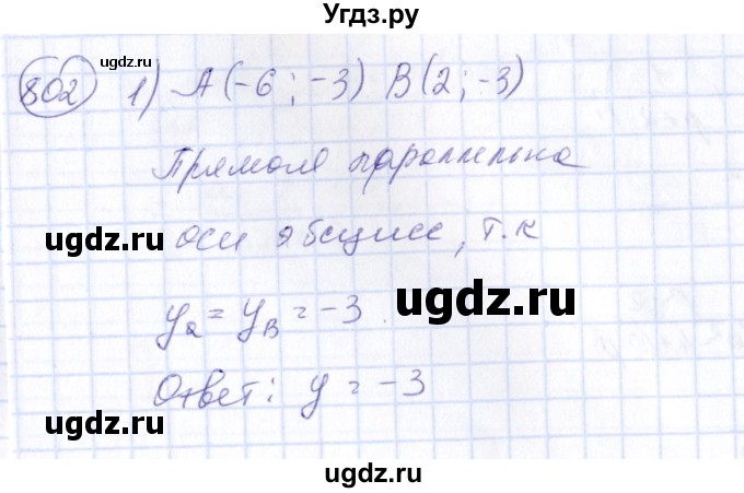 ГДЗ (Решебник №3) по алгебре 7 класс Ш.А. Алимов / номер номер / 802
