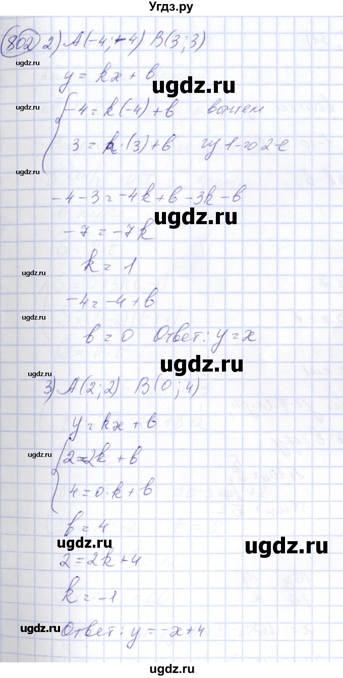 ГДЗ (Решебник №3) по алгебре 7 класс Ш.А. Алимов / номер номер / 802(продолжение 2)
