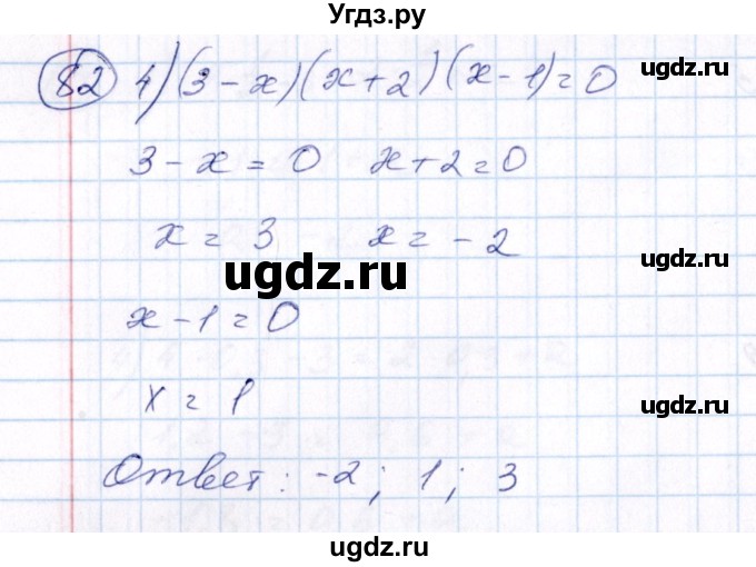 ГДЗ (Решебник №3) по алгебре 7 класс Ш.А. Алимов / номер номер / 82(продолжение 2)