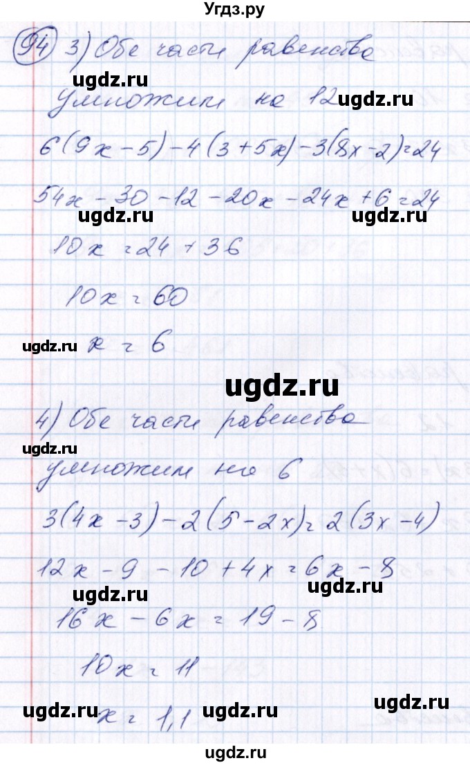 ГДЗ (Решебник №3) по алгебре 7 класс Ш.А. Алимов / номер номер / 94(продолжение 2)