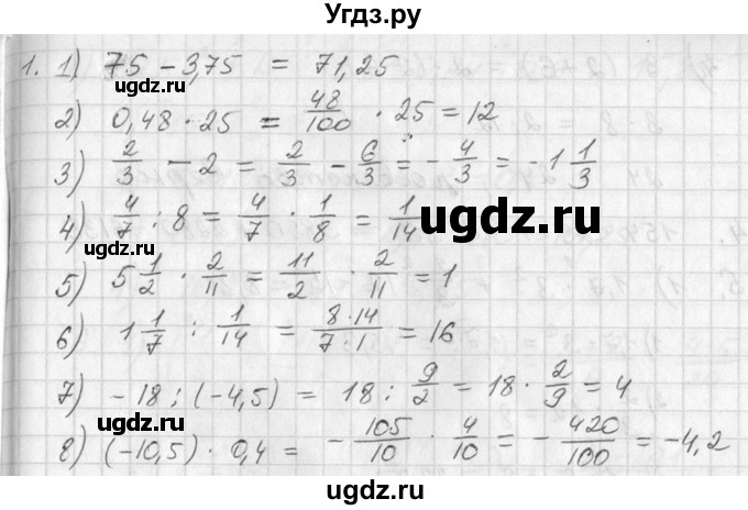 ГДЗ (Решебник №1) по алгебре 7 класс Ш.А. Алимов / номер номер / 1