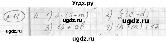 ГДЗ (Решебник №1) по алгебре 7 класс Ш.А. Алимов / номер номер / 11