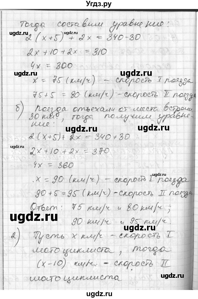 ГДЗ (Решебник №1) по алгебре 7 класс Ш.А. Алимов / номер номер / 115(продолжение 2)