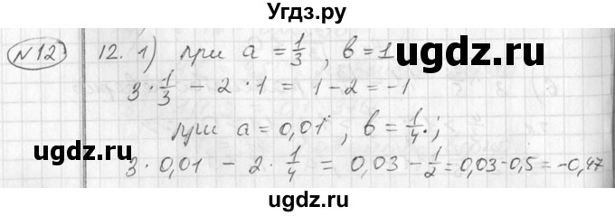 ГДЗ (Решебник №1) по алгебре 7 класс Ш.А. Алимов / номер номер / 12