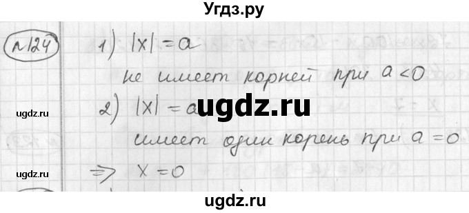 ГДЗ (Решебник №1) по алгебре 7 класс Ш.А. Алимов / номер номер / 124
