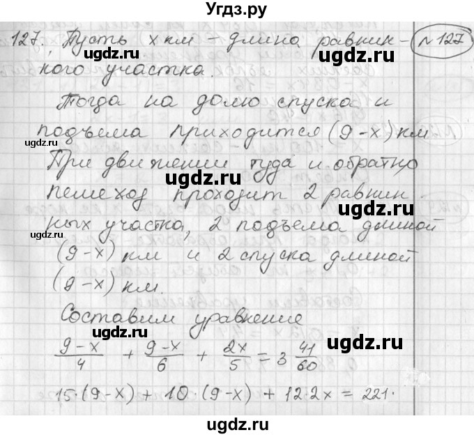 ГДЗ (Решебник №1) по алгебре 7 класс Ш.А. Алимов / номер номер / 127