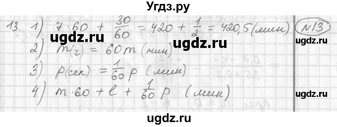 ГДЗ (Решебник №1) по алгебре 7 класс Ш.А. Алимов / номер номер / 13